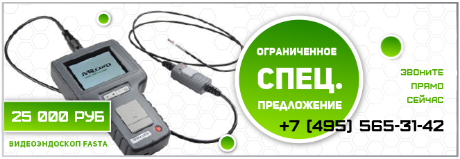 Видеоэндоскоп FASTA Видеоэндоскоп FASTA
